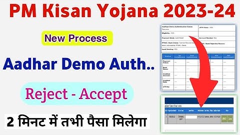 PM Kisan Yojana Aadhar Demo Authentication Status Rejected || PM Kisan Damo Auth Accept Kaise Kare