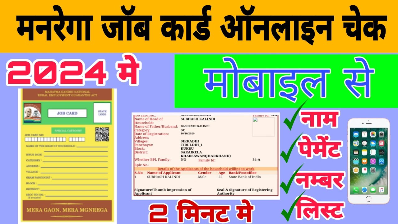 JOB CARD KAISE NIKALE ll MANREGA CARD KI DETAILS CHECK KARE ll How to
