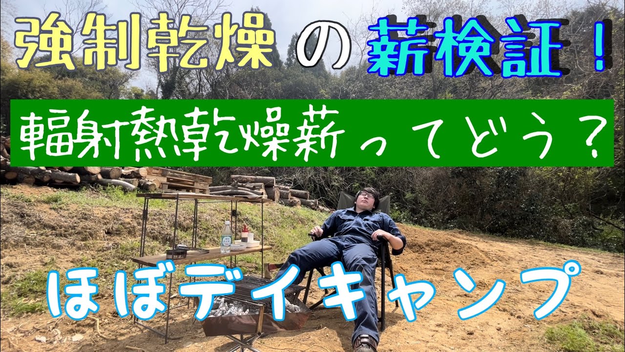 （購入者決定）すぐ使える乾燥薪！来季用にいかがでしょうか？ 薪 いつもの薪 広葉樹 天然 国産薪 乾燥 約5kg～7kg 80サイズ – UJack