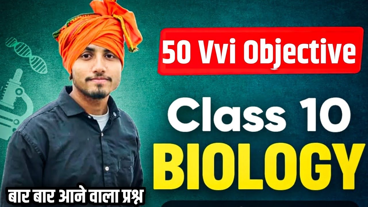 Class 10 Biology VVI Objective 2026 | Bihar Board Matric Biology Important MCQ
