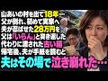 18年ぶりの帰省。夫が持たせた28万円を父は拒んだ…代わりに渡された古い箱を開け、夫は泣き崩れた