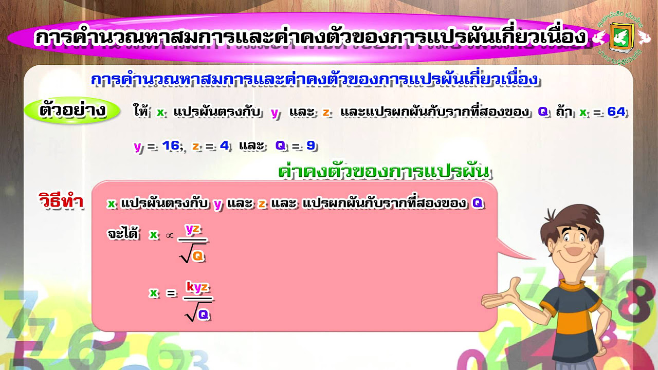 เครื่องหมายแปรผันตรง  New  การแปรผันเกี่ยวเนื่อง (คณิตศาสตร์พื้นฐาน)