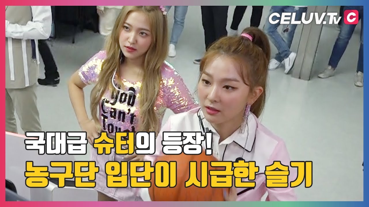 [2019 SOBA] 백스테이지, 국대급 슈터의 등장! 농구단 입단이 시급한 레드벨벳 슬기 (Celuv.TV)