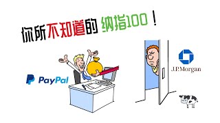 纳斯达克100指数的误区和真相！