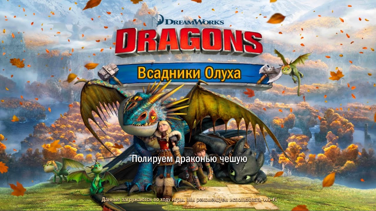 Как приучить дракона бой схватка 