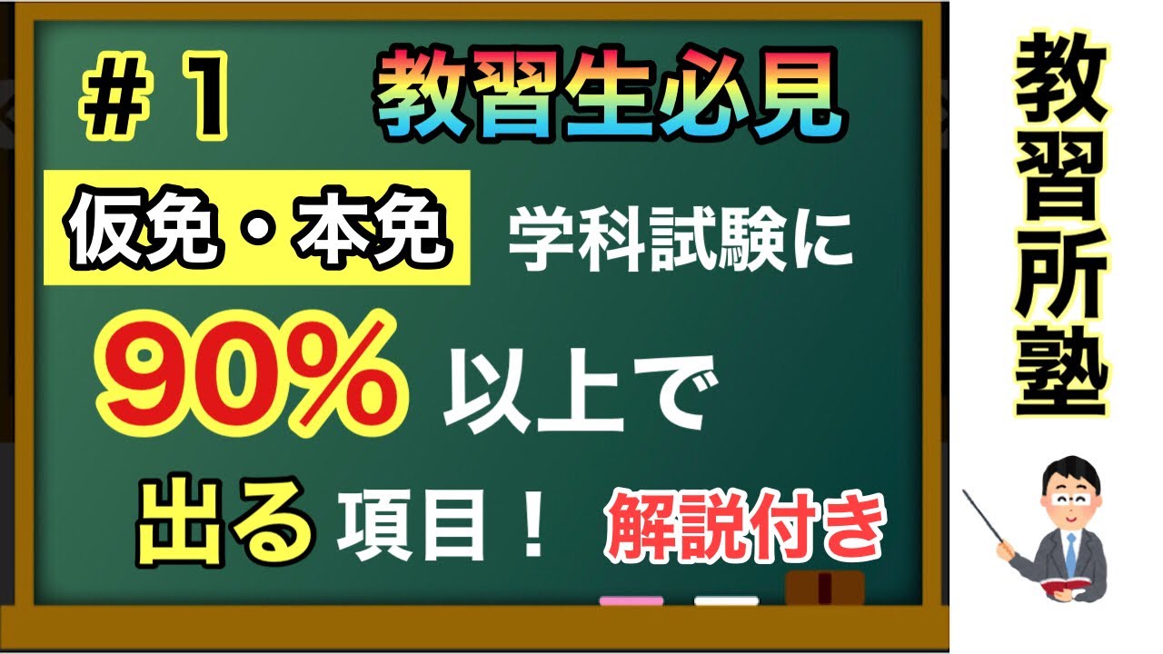 仮免学科試験