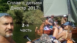 #2 Сплав на самодельном парусном катамаране и каяке с детьми #Приднестровье Днестр 2017