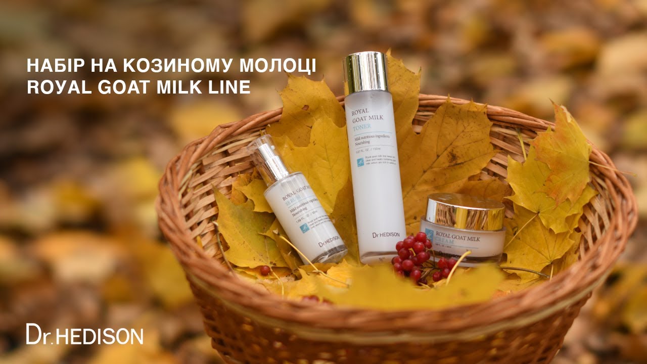 Набор премиум уход на козьем молоке Royal Goat Milk Line от Dr