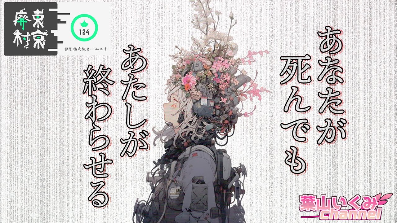 国際指定怪異124号 東京廃村 #1】貴方だけの15分を、ください。 - YouTube