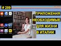 5 аппликаций для мигрантов, которые должны быть на твоем мобильнике  #289 #ElenaArna