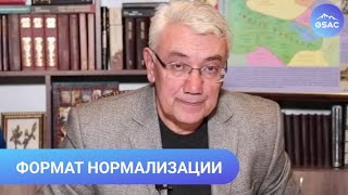 Эльдар Намазов о перспективе нормализации отношений Армении и Турции