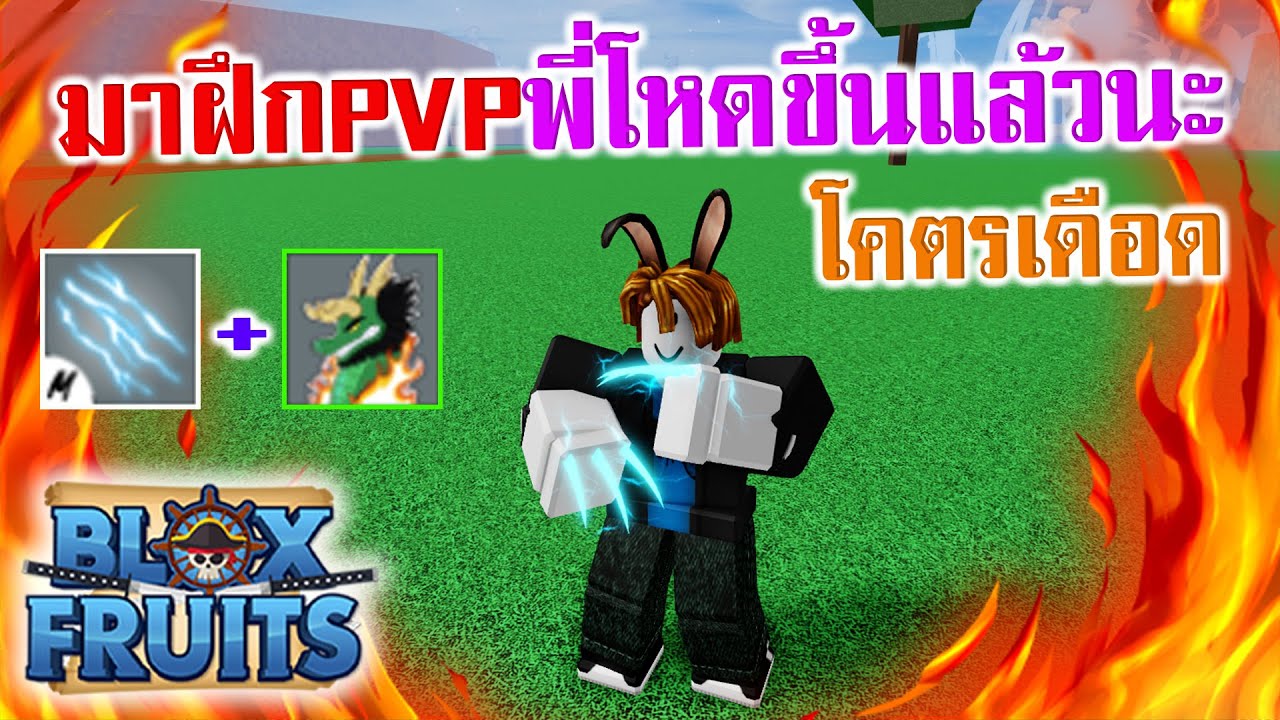 เซตอาวุธ, เครื่องแต่งกายชูดาทท์  Update  Blox Fruits : ฝึก PVP ครั้งนี้ โคตรเดือด พี่เก่งขึ้นแล้วนะ