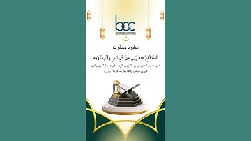 Ramadan Ke Dusre Ashre Ki Dua II Dusra Ashra Maghfirat Ramadan 2023