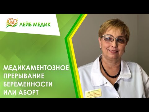 Видео: Аборт на 5 седмици - налични методи, показания, възможни рискове