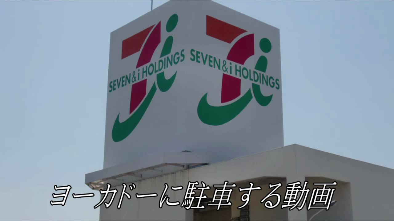 ヨーカドーに駐車する動画　岐阜・愛知編　前編