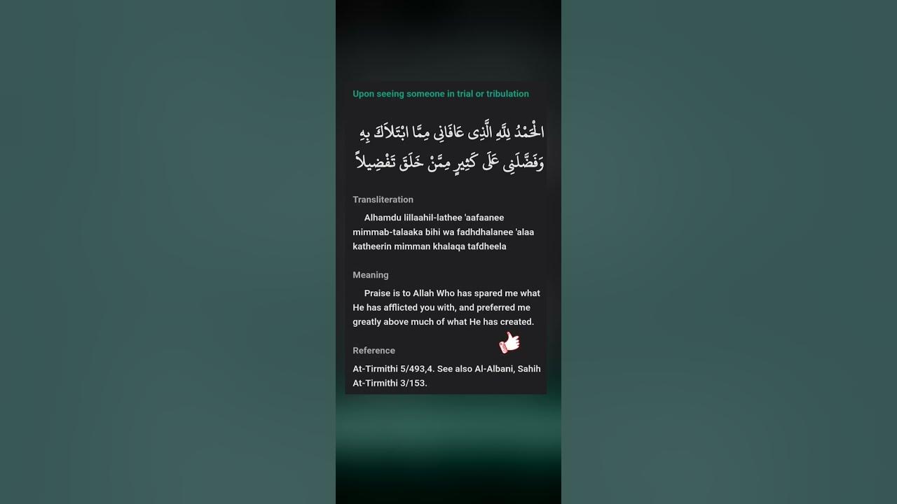 upon-seeing-someone-in-trial-or-tribulation-allah-dua-allah-duashorts