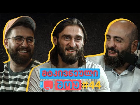 მტკივნეული შოუ #44 - GAMA BK | მუშტი-კრივის ტურნირი მალე!