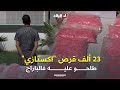 توقيف مرو ج مخدرات وحجز 23 ألف قرص اكستازي بسيدي بلعباس شاهدوا 