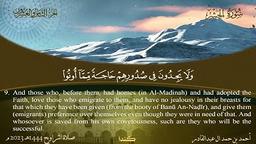 059 سورة الحشر - أحمد بن حمد ال عبدالقادر