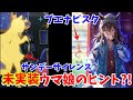 【ウマ娘の雑学】新ウマ娘の発表来る？！マンハッタンカフェとナカヤマフェスタに隠された未実装ウマ娘のヒント！