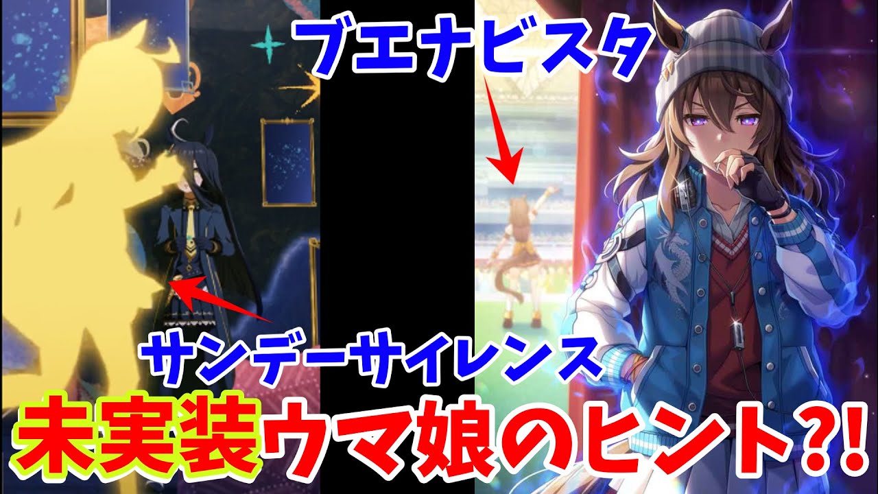 ウマ娘の雑学 新ウマ娘の発表来る マンハッタンカフェとナカヤマフェスタに隠された未実装ウマ娘のヒント Youtube ウマ娘の雑学 新ウマ娘の発表来る マンハッタンカフェとナカヤマフェスタに隠された未実装ウマ娘のヒント Youtube
