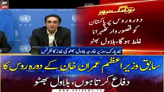 FM Bilawal Bhutto Zardari says 'I defend ex-PM Imran Khan's Russia visit'