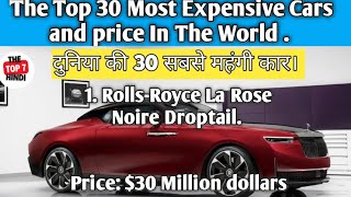 the top 30 most expensive cars and price in the world. @Thetop7Hindi @MrBeast