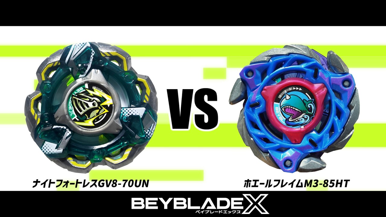 ベイブレードX ナイトフォートレスGV8-70UN VS ホエールフレイムM3