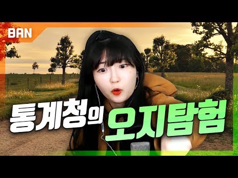 통계청도 시골러 앞에서는 그저 무릎을 꿇을 뿐... [연두의 오지채널]