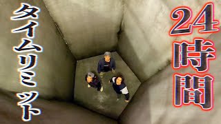 【制限24時間】地中5mから出られなくなりました