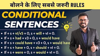 Practice of Conditional Sentences | If वाले English Sentences | English Speaking Practice