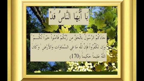 القران الكريم سورة النساء الأية 170.wmv