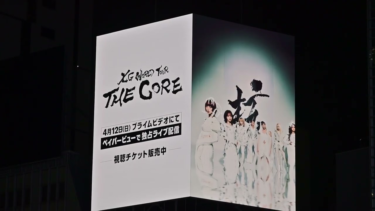 XG】ペイパービュー「XG WORLD TOUR: THE CORE」SPOT映像 - YouTube
