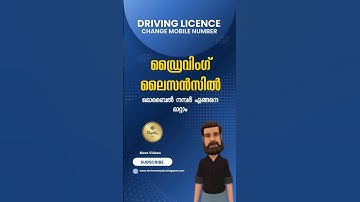 How to Update Mobile Number in Driving Licence | Online Process Explained