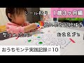 【1歳3ヶ月】モンテッソーリ教育やってきたこと紹介。子どもがどんどん賢くなる指先知育を7つご紹介!(生後15ヶ月)