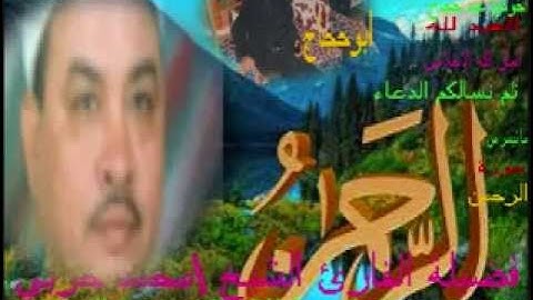 الشيخ محمد حربي وما تيسر من سورة الرحمن