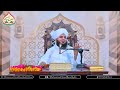 Inal lazina aamanu   maulana peer ajmal raza qadri   islamic status  allah wallah29 islam