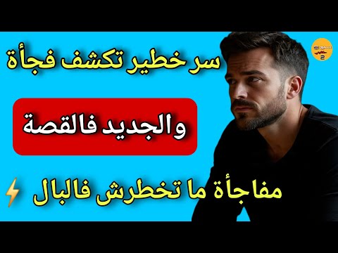 مشيت لدار الدعارة لقيت مراتي تما ولي وقع كاااارثة عضمى الجديد فالقصة صااادم