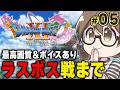 #ラスボス戦【ドラクエ11S】ドラクエ12に備えて『ドラゴンクエストXI 過ぎ去りし時を求めて S』をウソつき&買い物縛りでエンディングまで攻略する【DQ11S/Steam版】