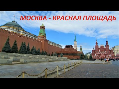 Видео: Что посмотреть на Красной площади в Москве