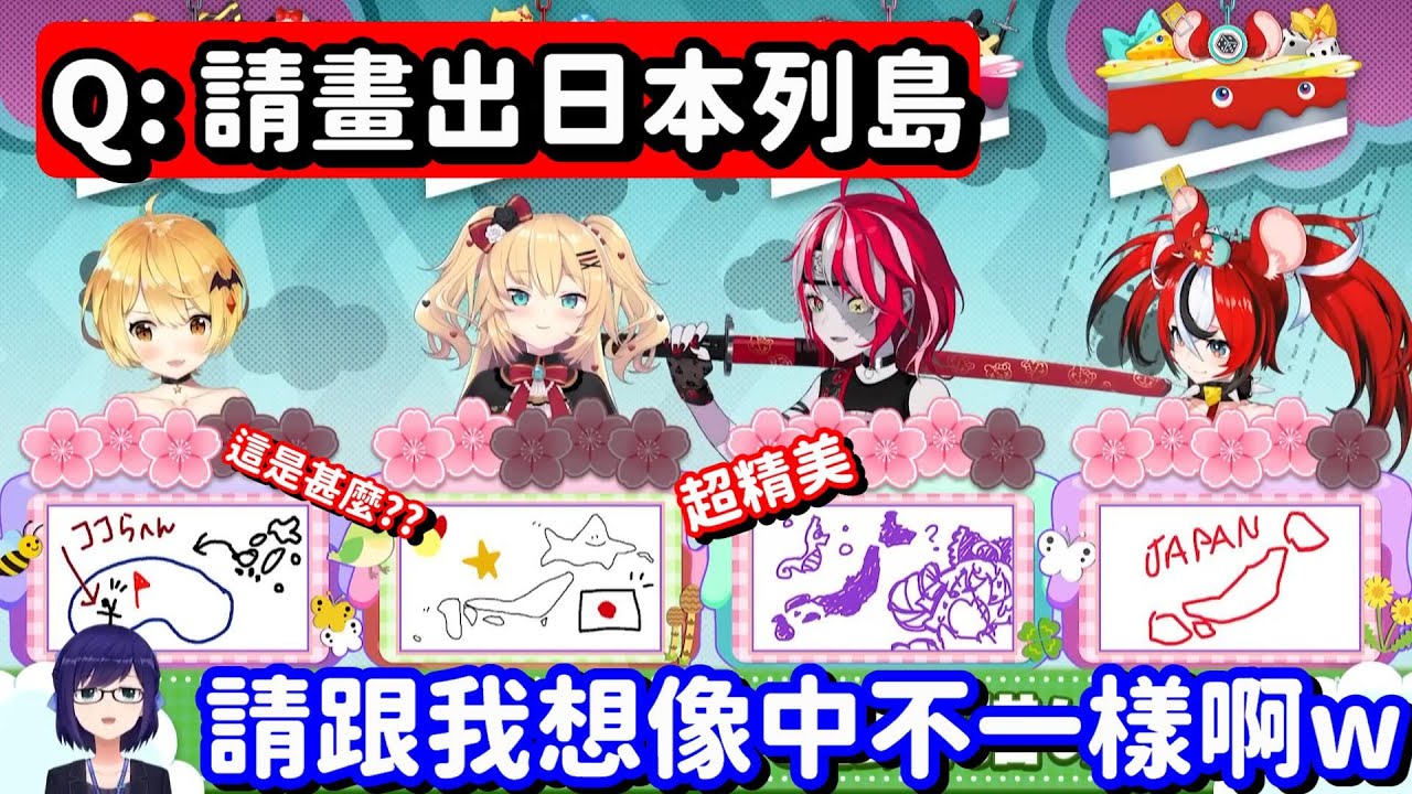 要把日本列島畫出來? 這問題 對JP成員也太有利了吧... 應該?【Hololive中文精華】【A醬+夜空梅露+赤井心+Ollie+Baelz】