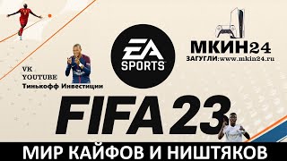 FIFA 23 (PS5) 28.06.2023: Костик vs Тимур