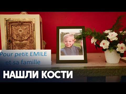 Во Франции нашли останки 2-летнего мальчика, таинственно пропавшего прошлым летом