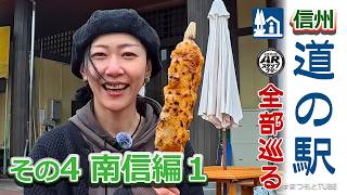 Visiting all the roadside stations in Shinshu Part 4: Southern