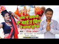 #bhakti || #Deepak Kobra || हम न जननी ए माई उ दिल पे चलाई छुरिया ।। Dil Pe Chalai Chhuriya