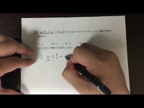 2014年 防衛医科大学校医学科入試 数学第13問(択一式) - YouTube