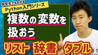 07. 複数の変数を扱おう | 中学生でもわかるPython入門シリーズ