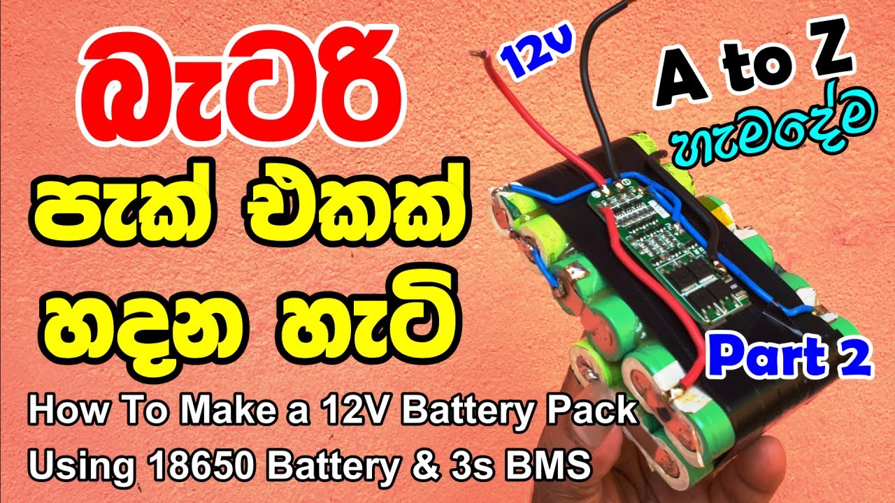 How to Make 12v Battery Pack Using 18650 Battery and 3s BMS - YouTube