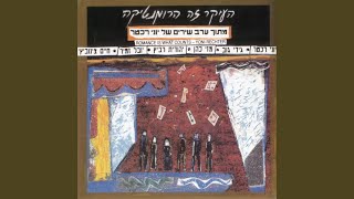 Video thumbnail of "Yoni Rechter - הכל קלוי"