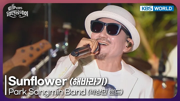 Park Sangmin Band - Sunflower [Open Concert : EP.1546] | KBS KOREA 251026
